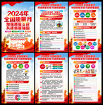 2024 全国质量月