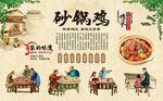 砂锅鸡