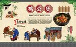 鸡公煲