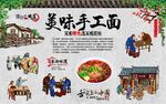 手工面