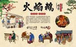 火焰鹅
