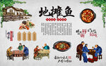 地摊鱼