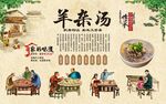 羊杂汤