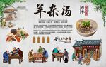 羊杂汤 