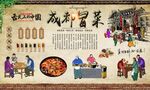 成都冒菜 