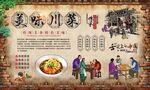 特色川菜背景墙