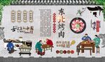 东北烤肉