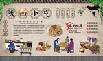 陕西小吃 