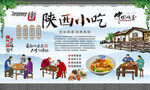 陕西小吃 