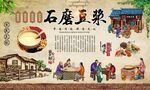 石磨豆浆 