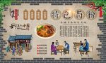 桂林卤粉