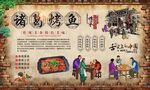 诸葛烤鱼 