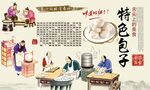特色包子背景墙