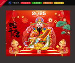 2025蛇年财神日历