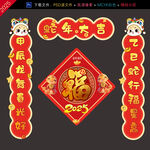 蛇年对联