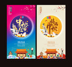 中秋节海报