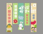 幼儿园开学挂布