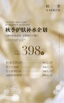 秋季补水