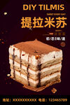 提拉米苏