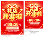 花店开业