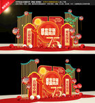 国庆美陈