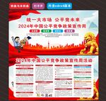 2024年公平竞争宣传周