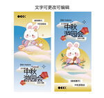 中秋海报