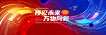 红蓝科技