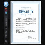 授权证书