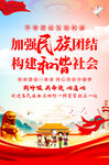 民族团结