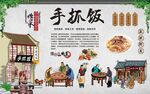 手抓饭 