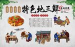 地三鲜