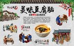 豆腐脑