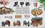 花甲粉背景墙