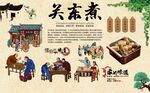 关东煮 
