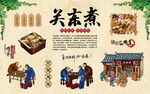 关东煮 