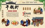干锅虾 