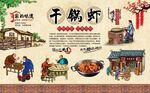 干锅虾 