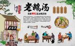 老鹅汤