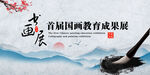 书画展