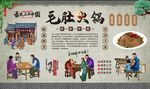 毛肚火锅 