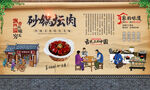 砂锅坛肉 