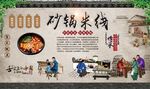 砂锅米线