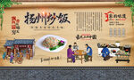 扬州炒饭 