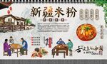 新疆米粉 
