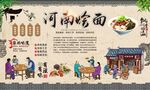 河南烩面 