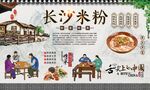 长沙米粉 