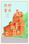 重庆洪崖洞卡片