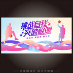 篮球展板