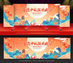 中秋节晚会